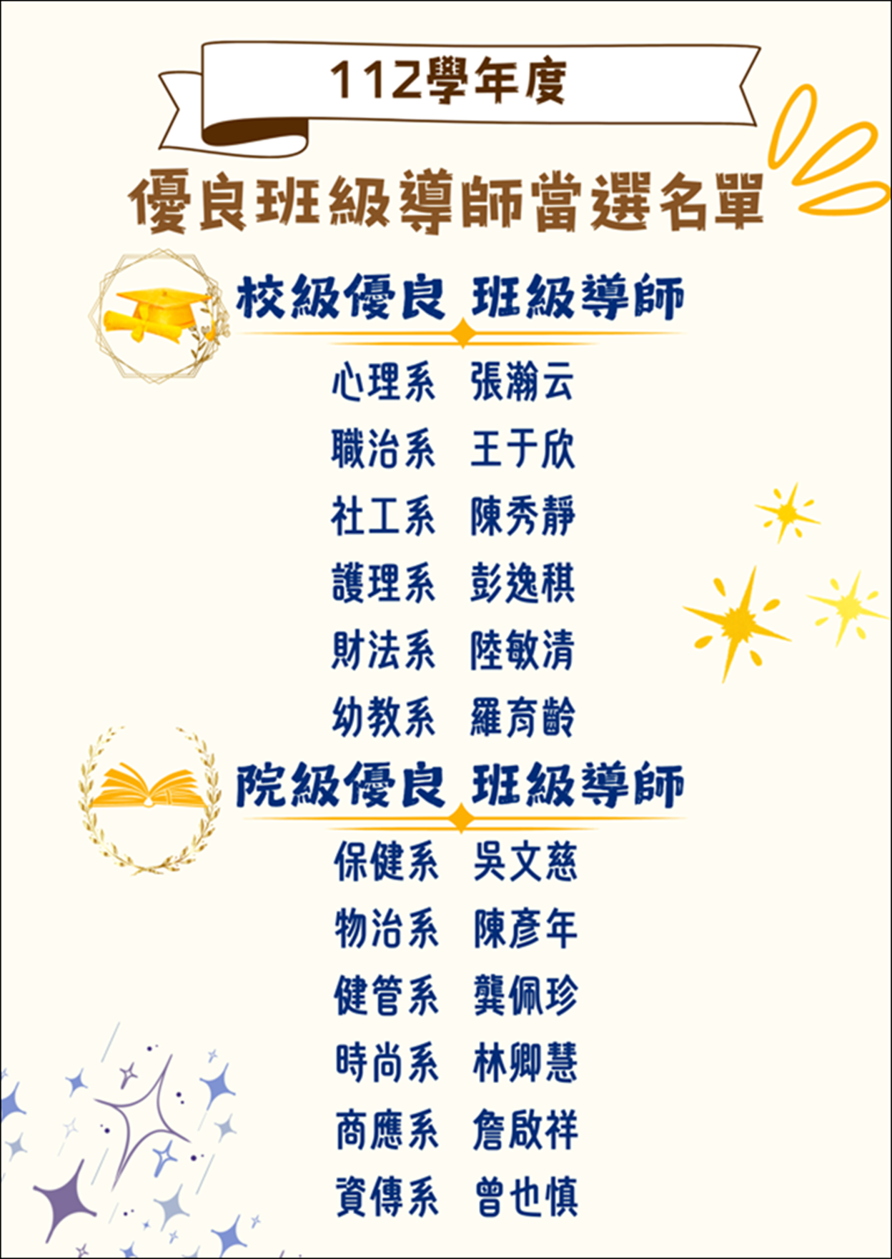 112優良導師 112優良導師