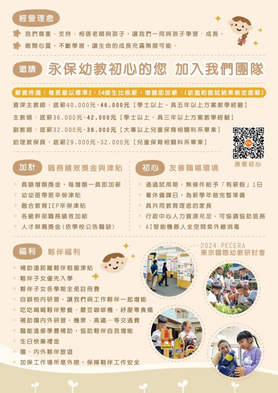 臺中市私立初心幼兒園 徵才公告2