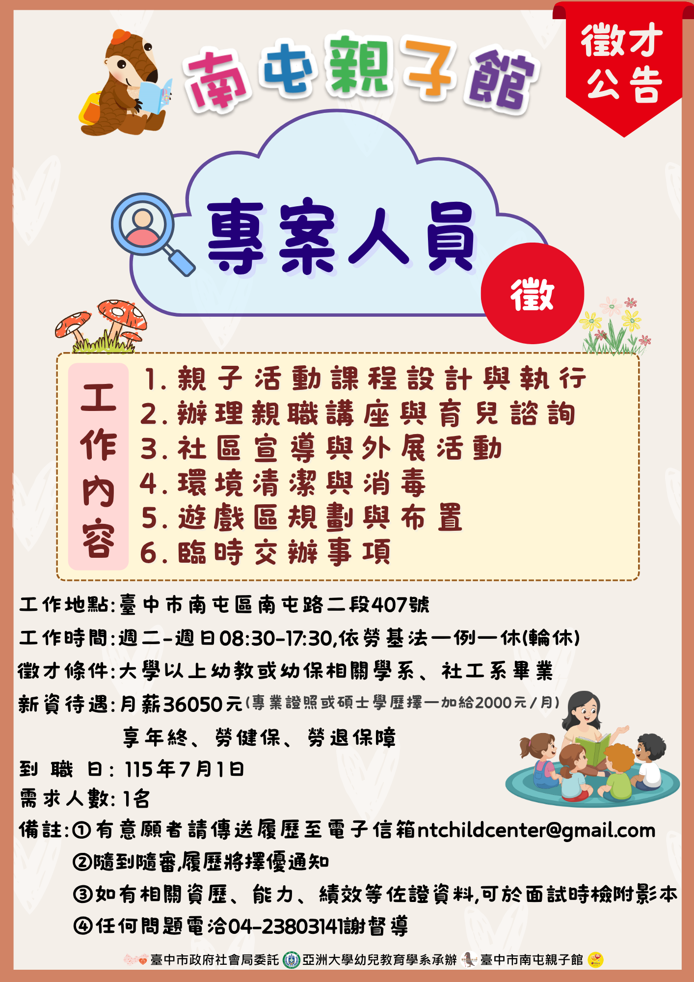 征才-专案1150516