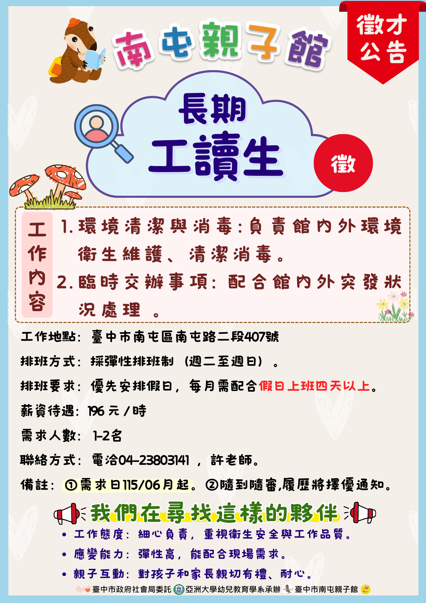 征才-工读1150519