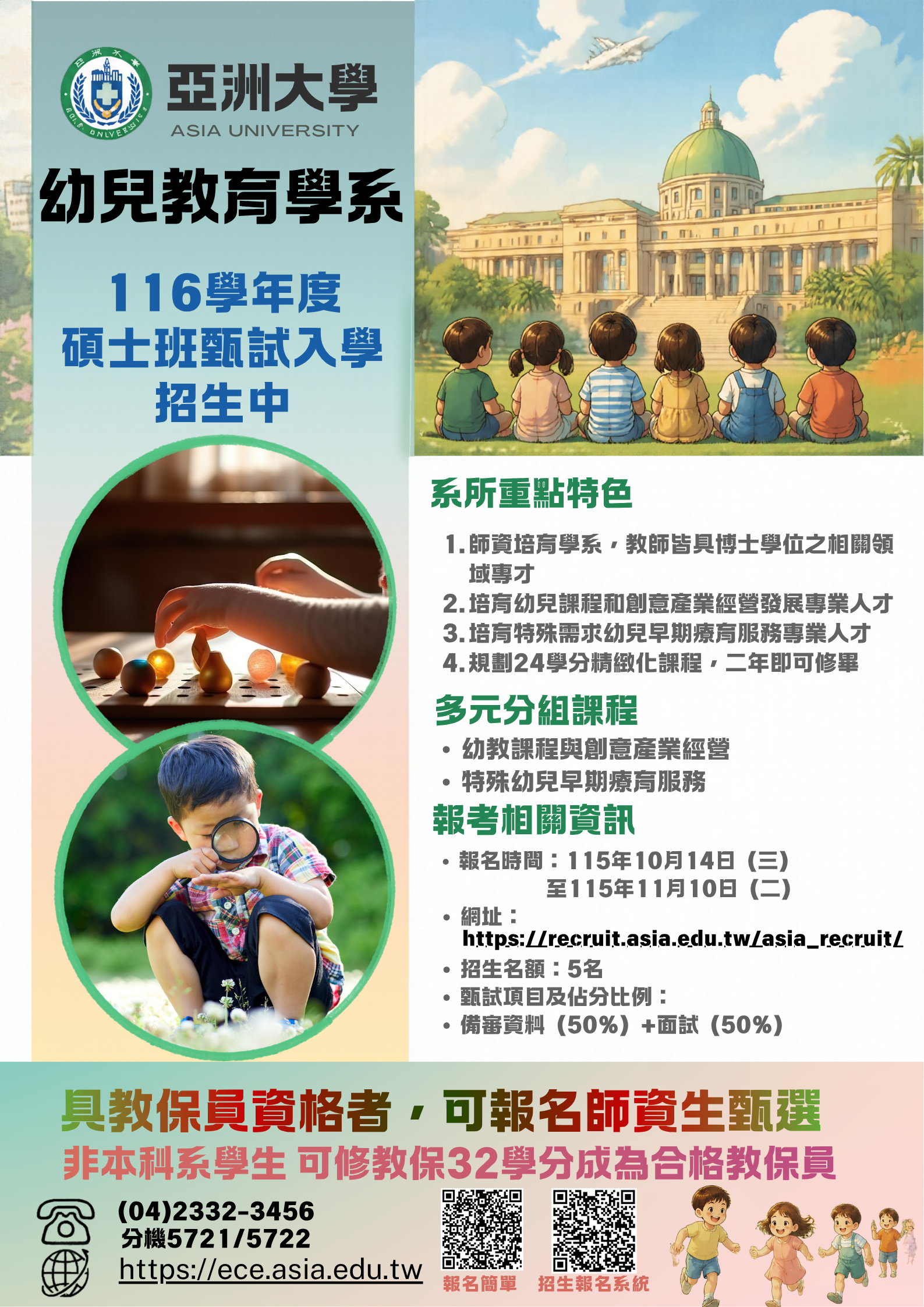 116 碩士班 甄試入學 海報