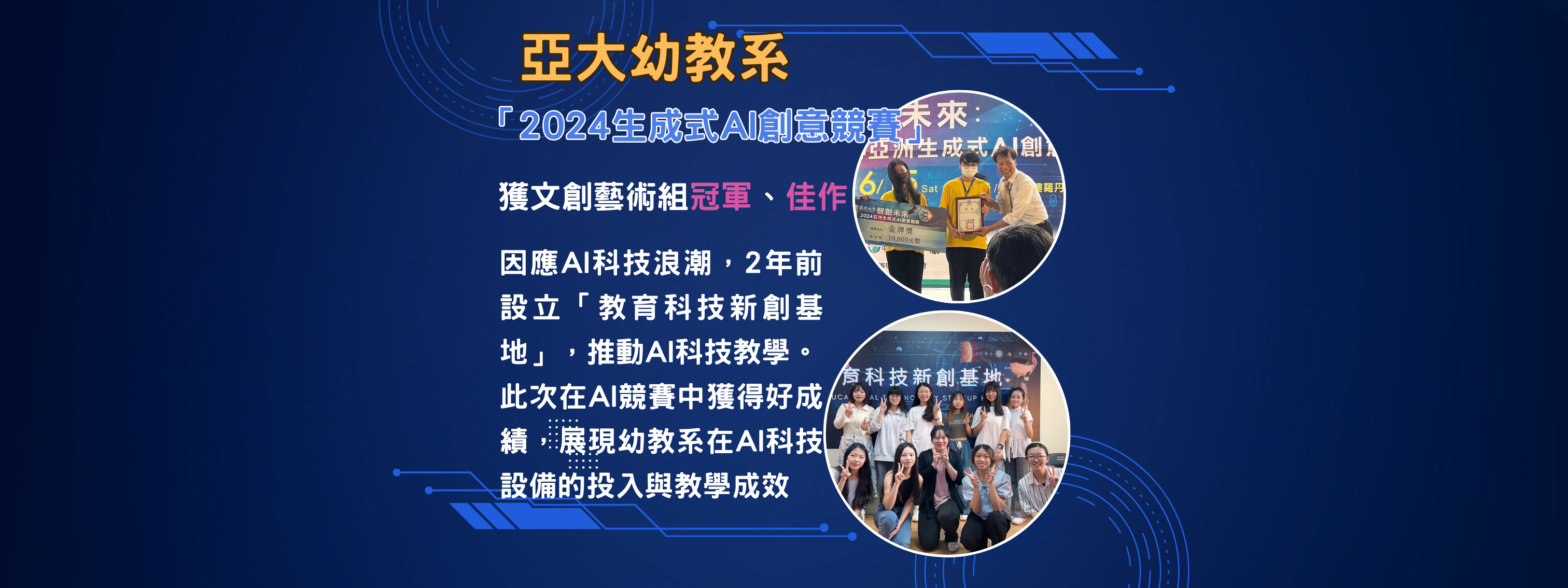 應用AI創作幼教教材奪得競賽冠軍