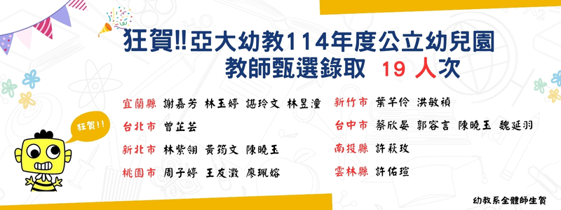 114教師甄試榜單