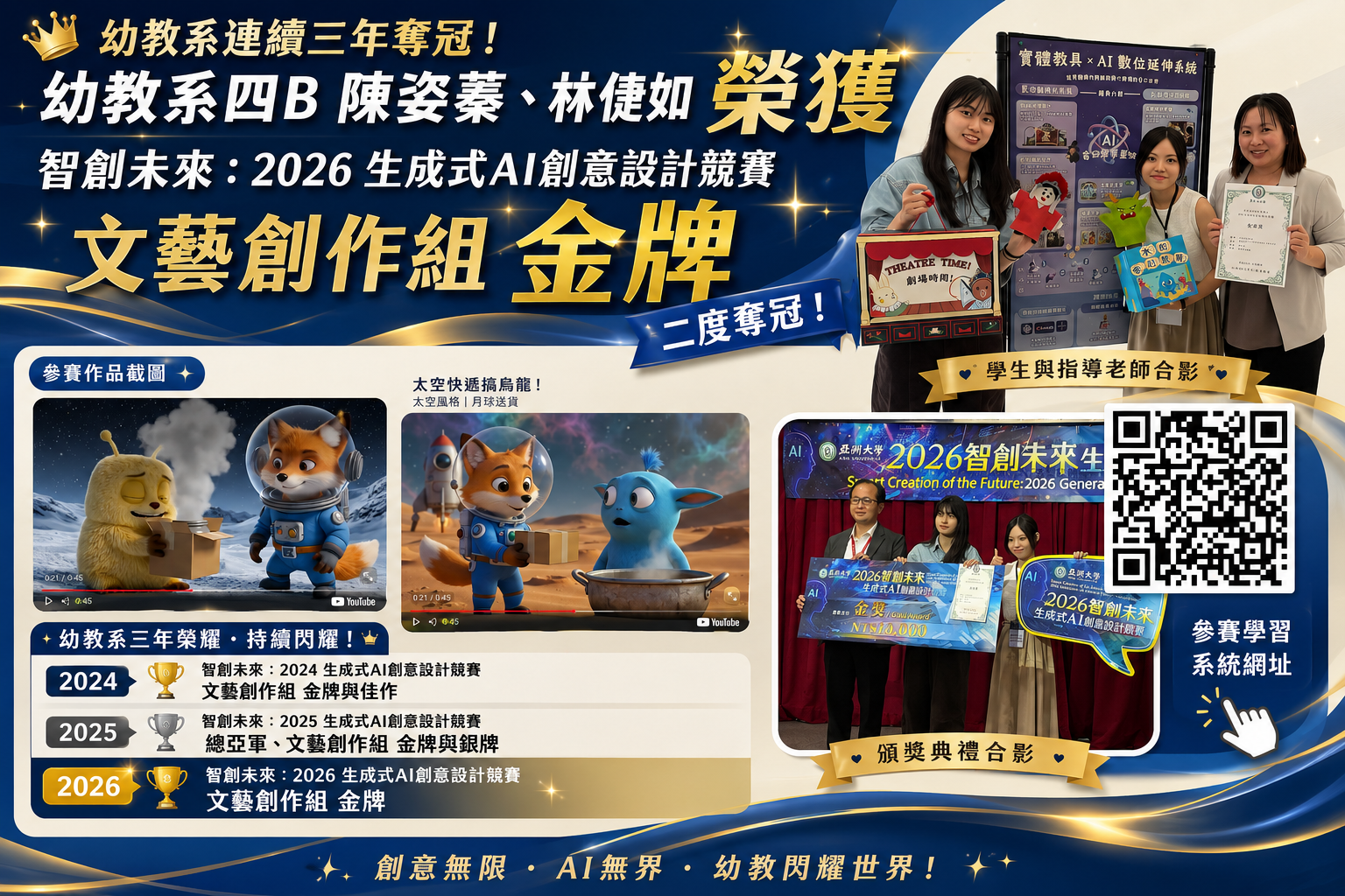 幼教系榮獲2026生成式ai競賽文藝創作組金牌